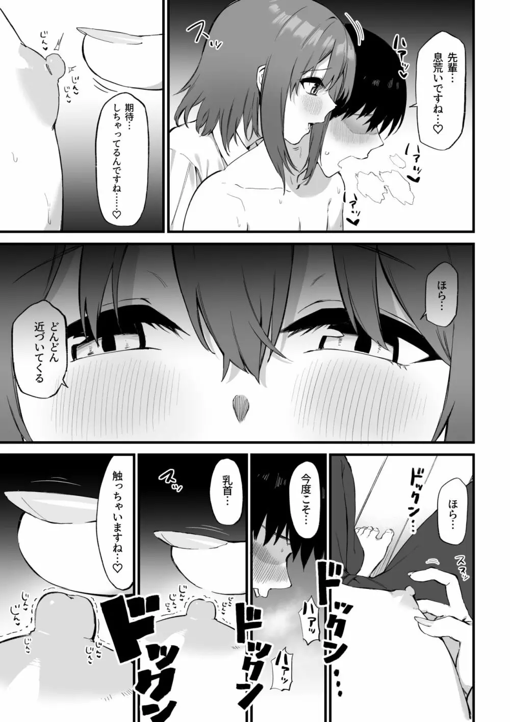 後輩ちゃんのいじわる乳首責め3 Page.26