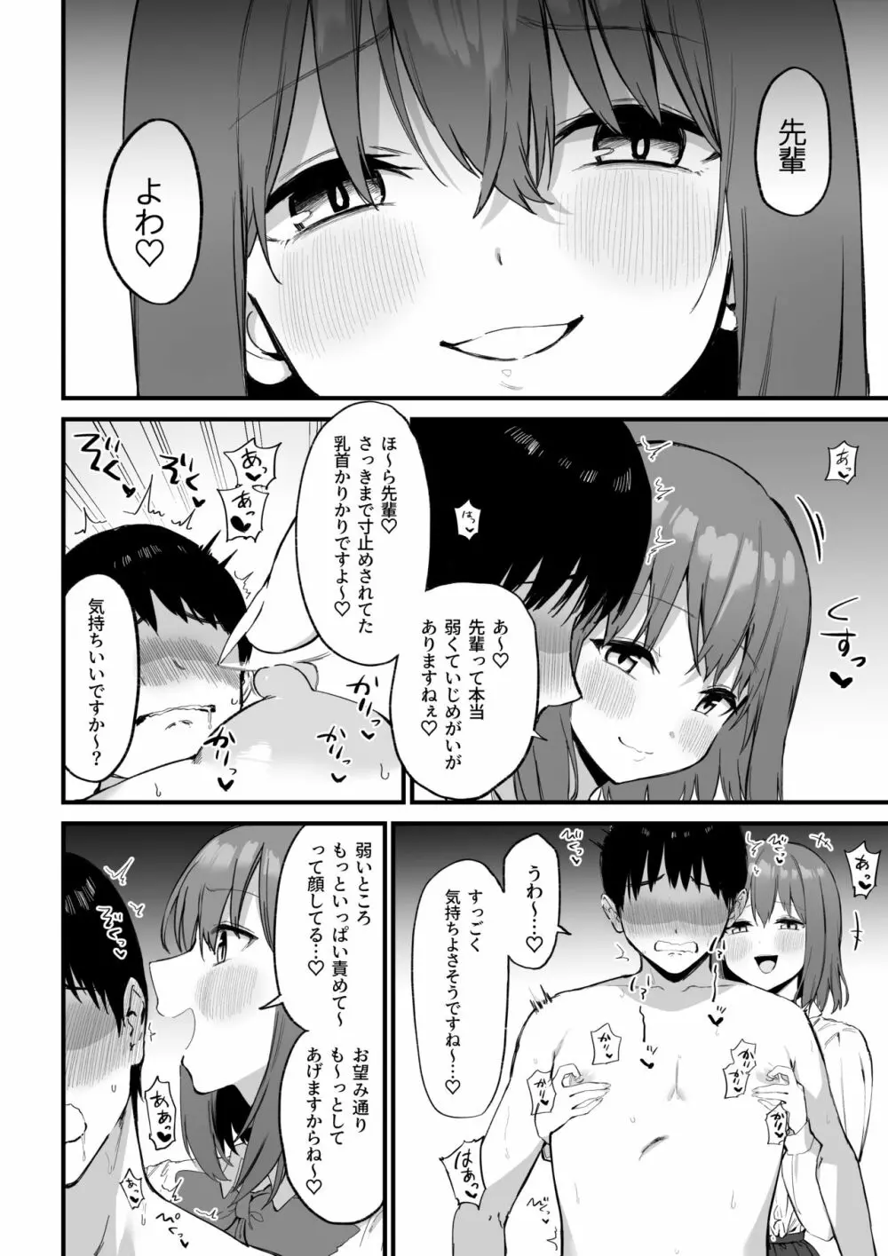 後輩ちゃんのいじわる乳首責め3 Page.33