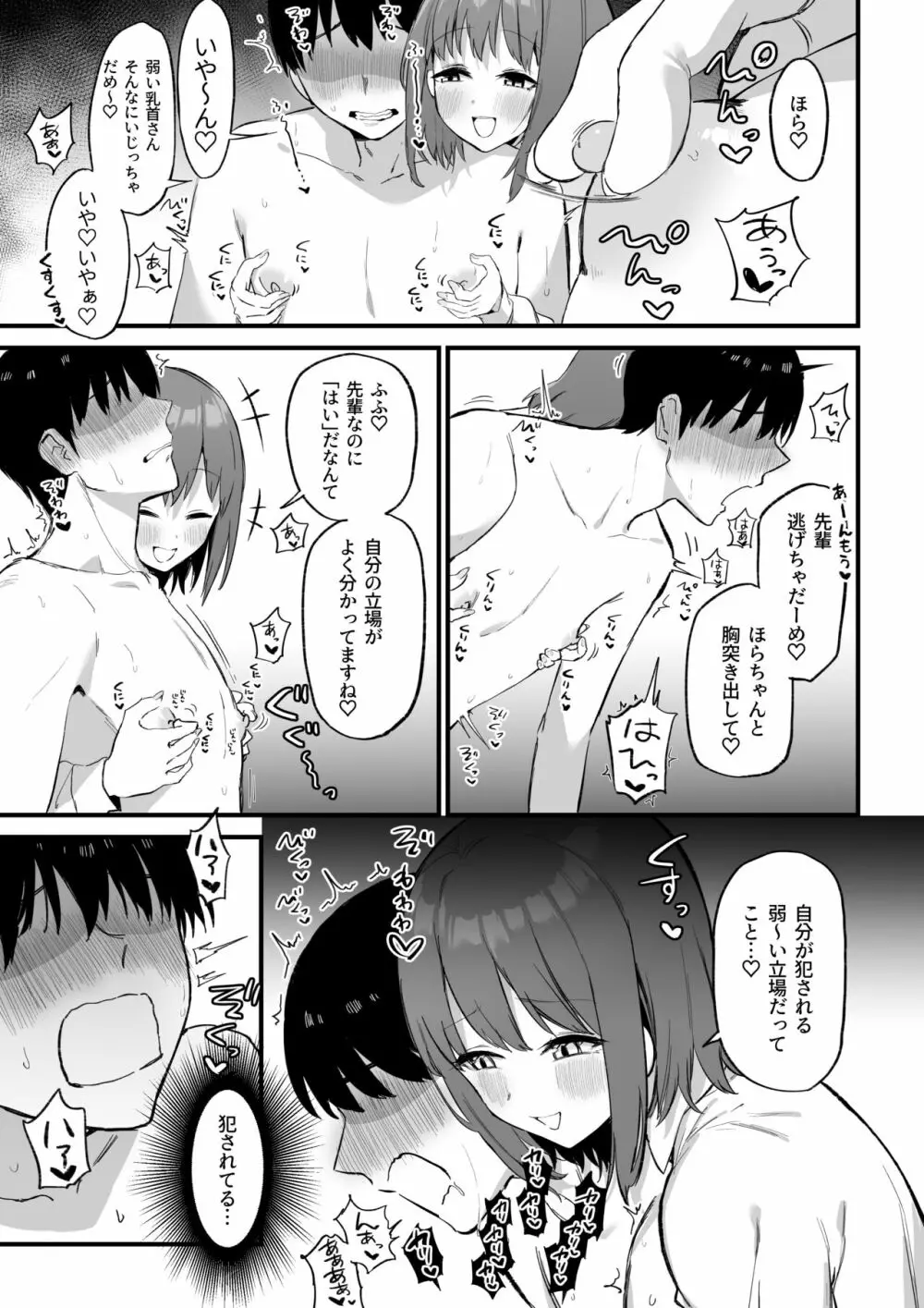 後輩ちゃんのいじわる乳首責め3 Page.34