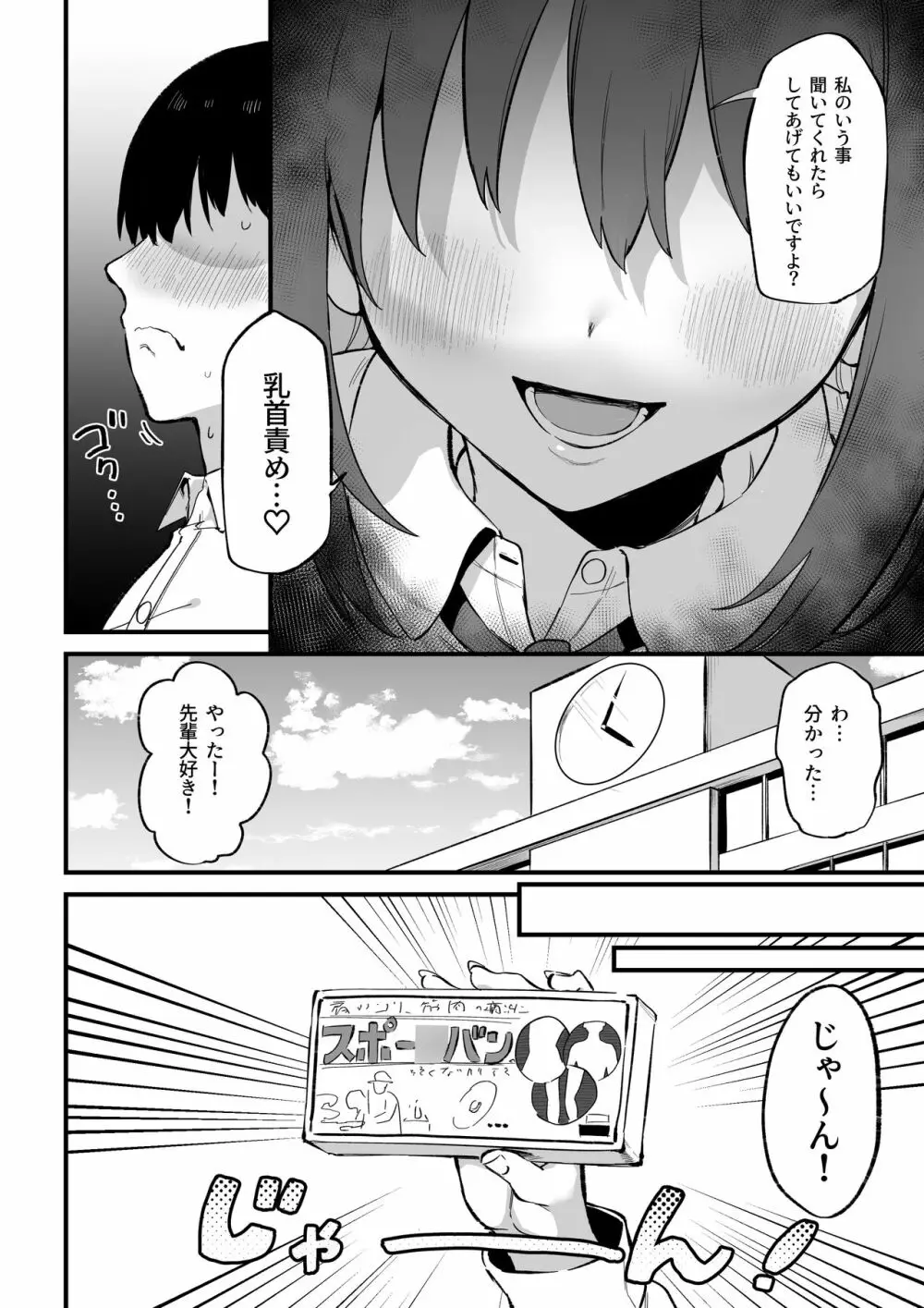 後輩ちゃんのいじわる乳首責め3 Page.5