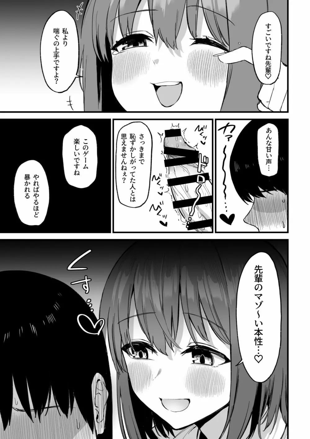 後輩ちゃんのいじわる乳首責め3 Page.60