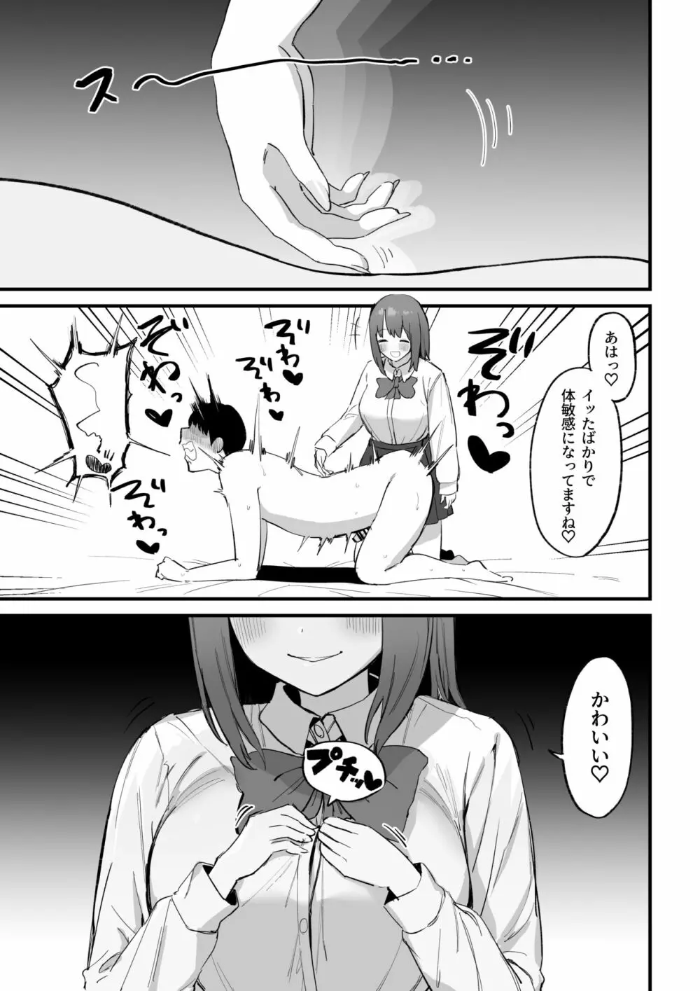 後輩ちゃんのいじわる乳首責め3 Page.72