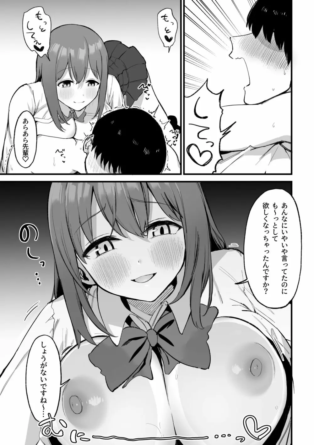 後輩ちゃんのいじわる乳首責め3 Page.84