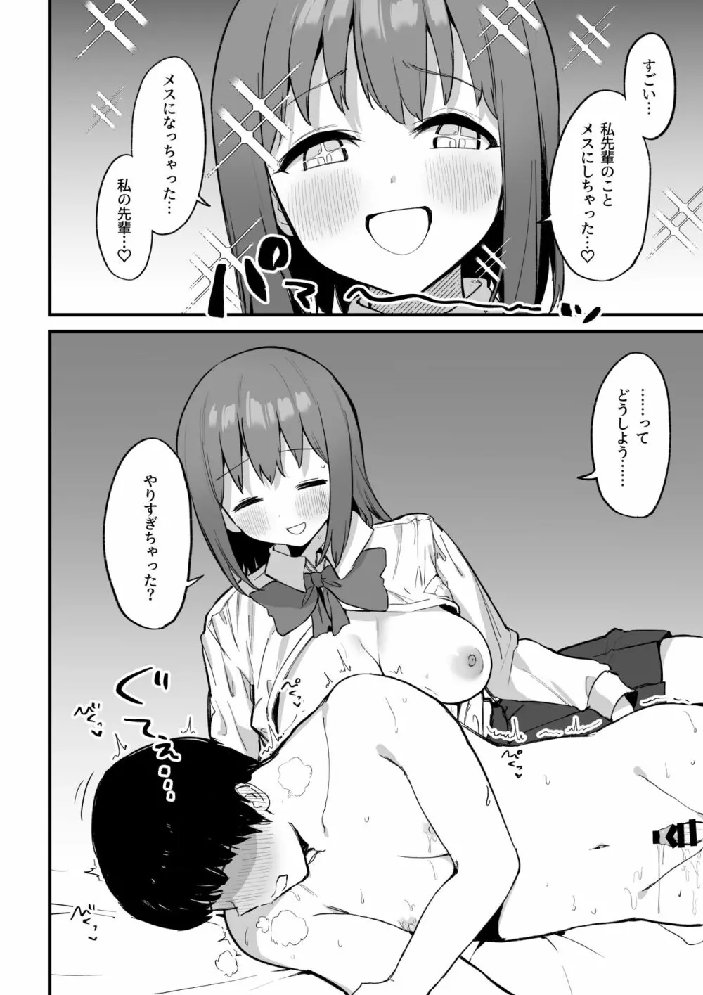 後輩ちゃんのいじわる乳首責め3 Page.93