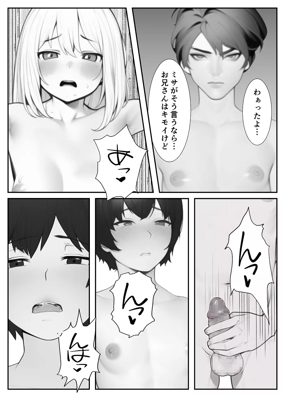 妹「マゾのお兄ちゃんになら何してもいいよね?」 Page.10