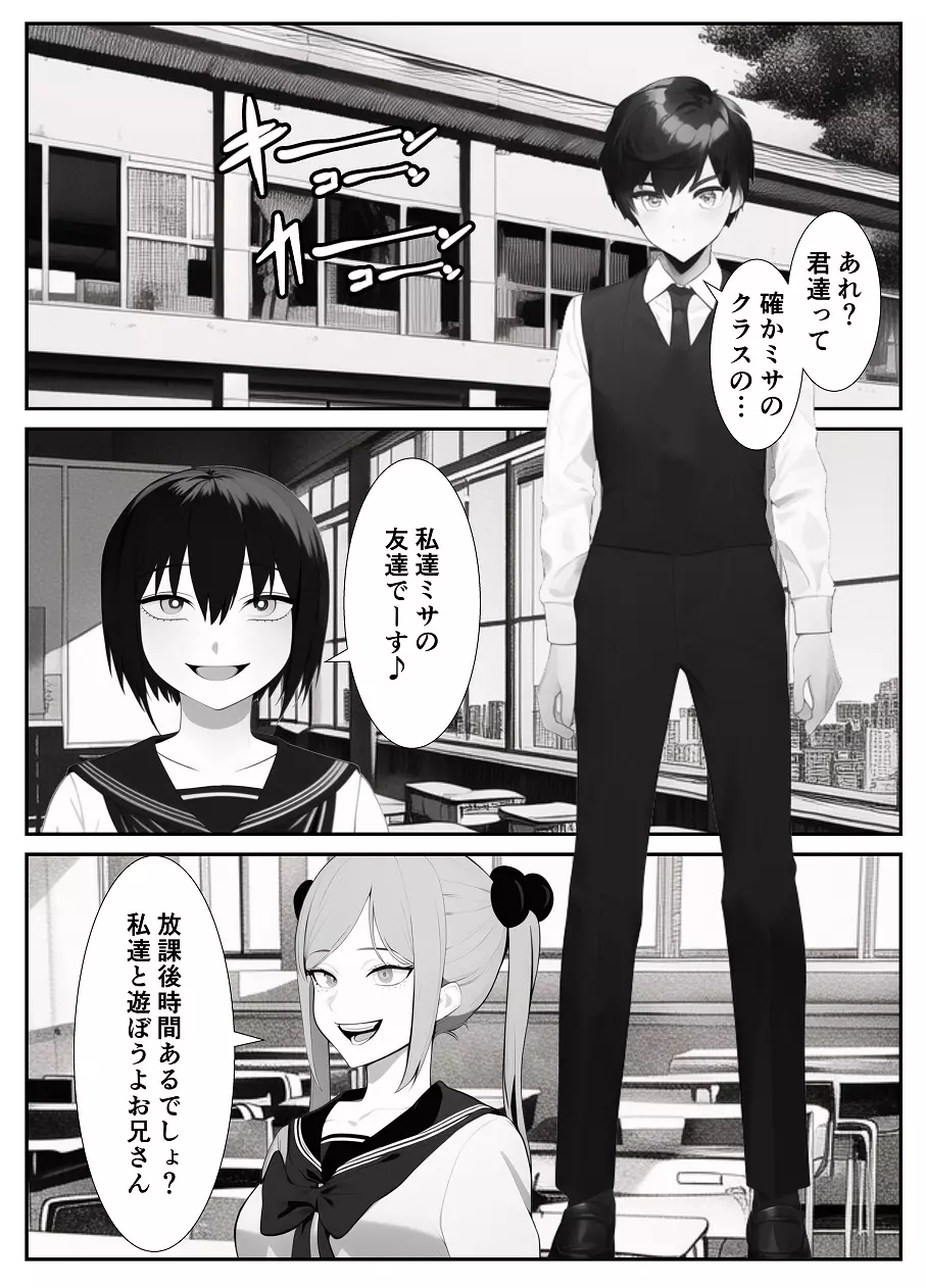 妹「マゾのお兄ちゃんになら何してもいいよね?」 Page.19