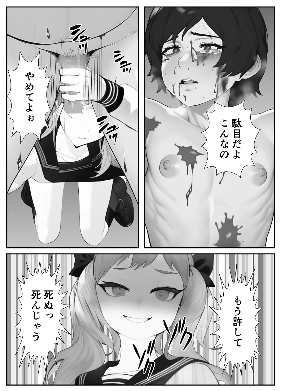 妹「マゾのお兄ちゃんになら何してもいいよね?」 Page.29