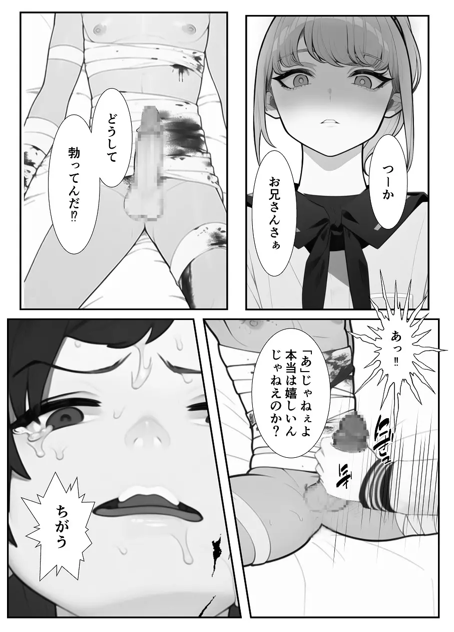 妹「マゾのお兄ちゃんになら何してもいいよね?」 Page.37