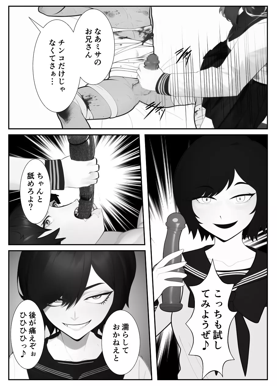 妹「マゾのお兄ちゃんになら何してもいいよね?」 Page.40