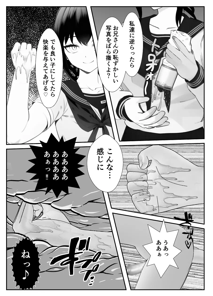 妹「マゾのお兄ちゃんになら何してもいいよね?」 Page.46