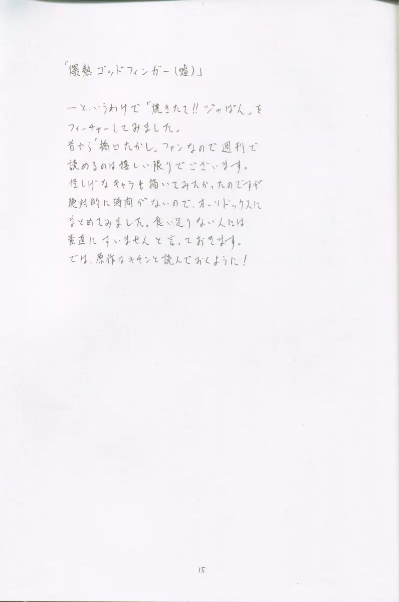 UTATANE JAPAN XX Page.14