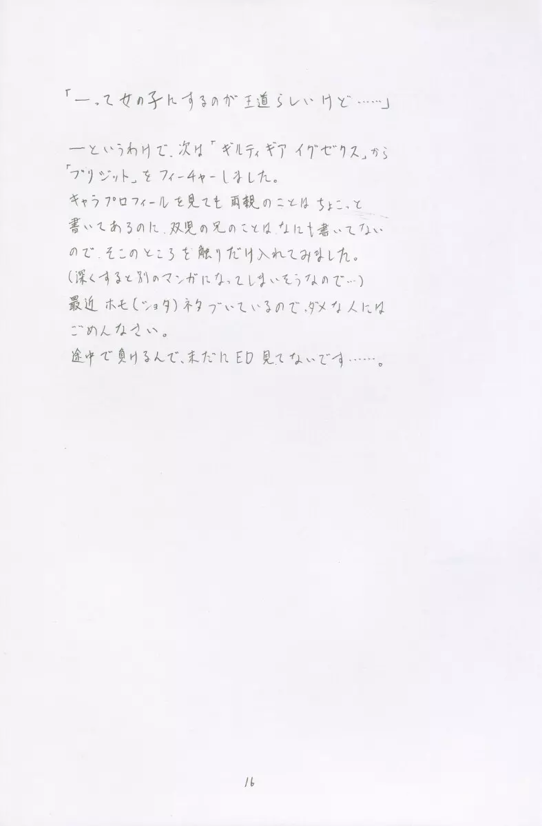 UTATANE JAPAN XX Page.15