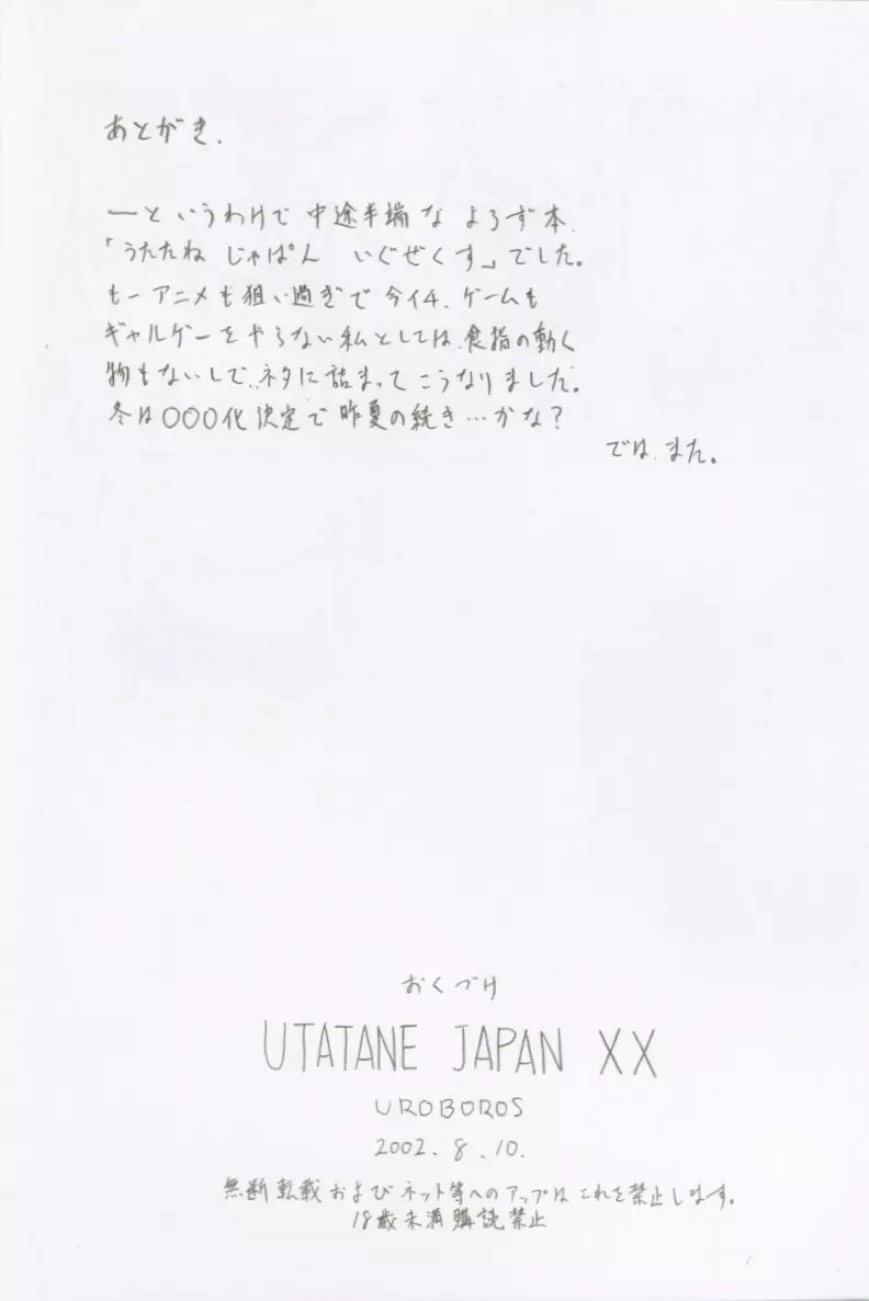 UTATANE JAPAN XX Page.23