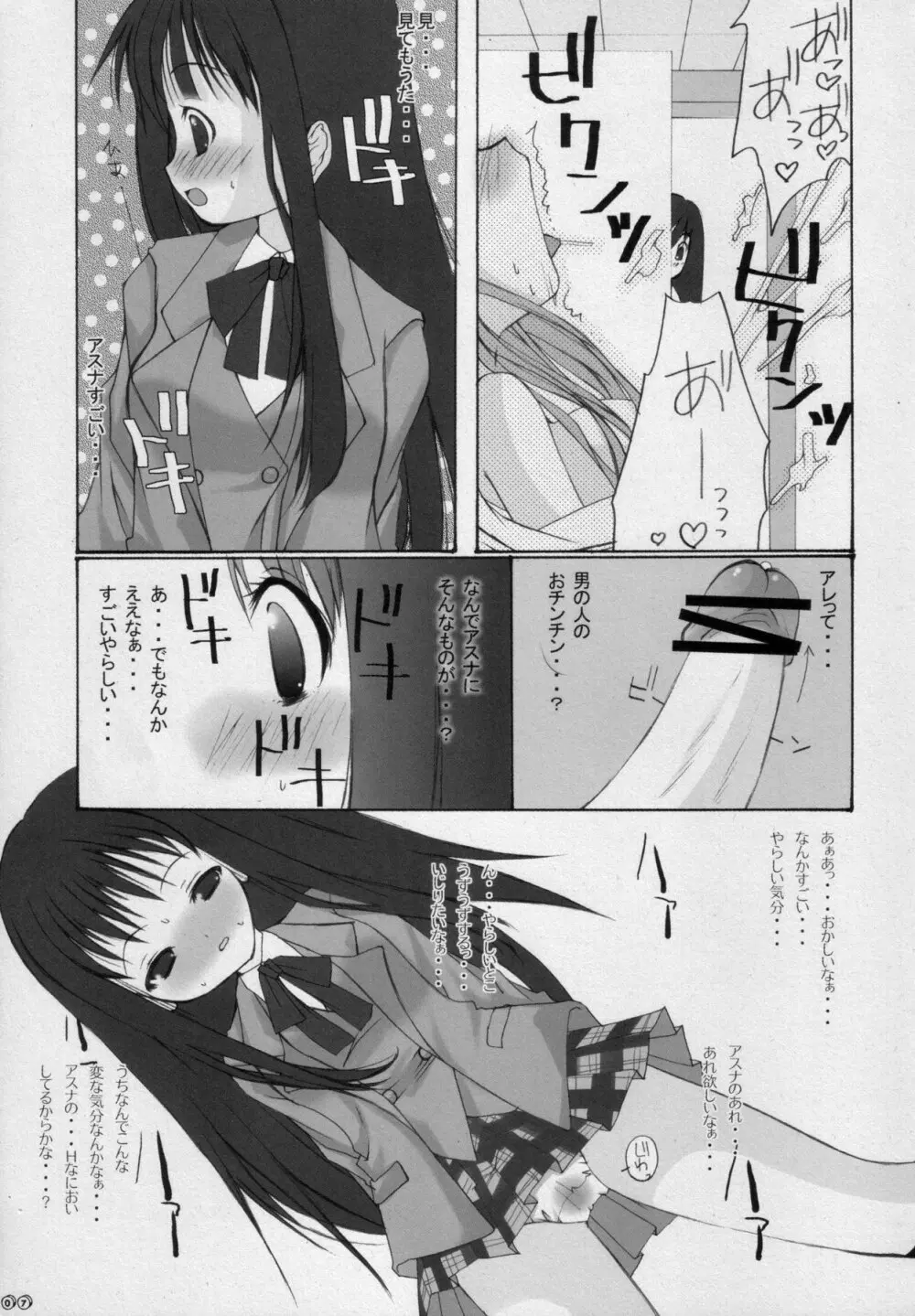 ねぎかん Page.6