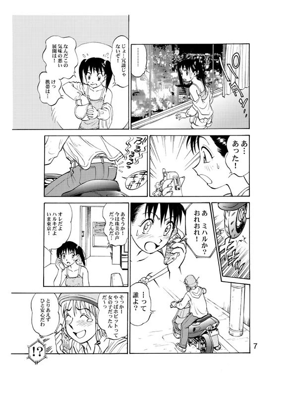 コミック入れかえ魂 Vol.2 Page.10