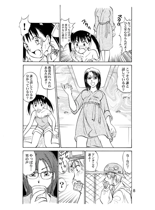 コミック入れかえ魂 Vol.2 Page.11