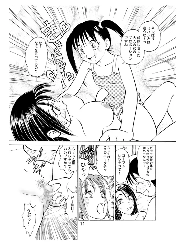 コミック入れかえ魂 Vol.2 Page.14
