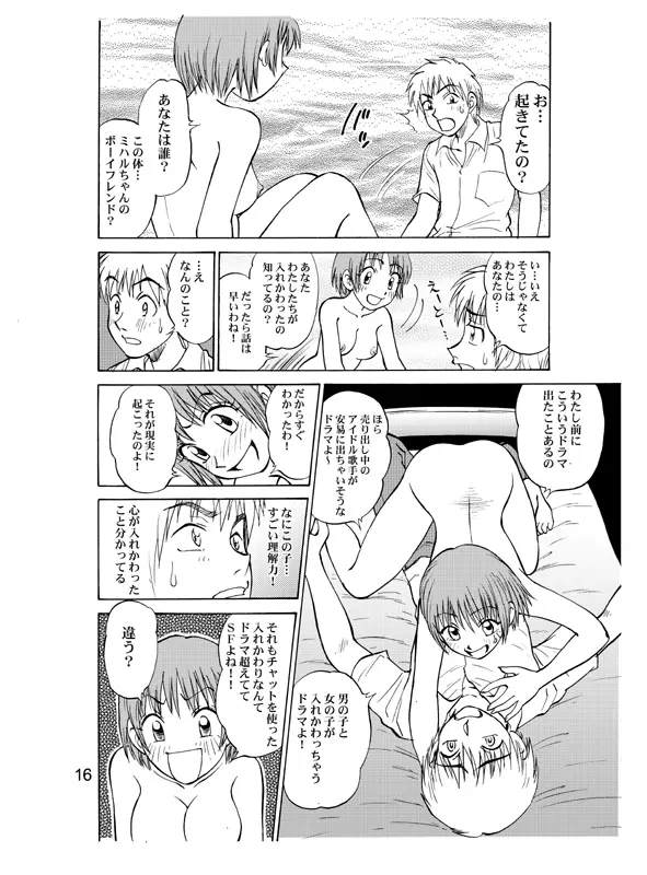 コミック入れかえ魂 Vol.2 Page.19