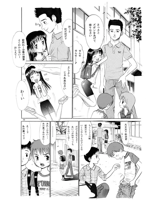 コミック入れかえ魂 Vol.2 Page.30