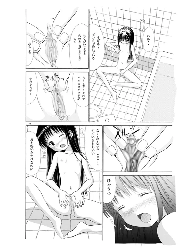 コミック入れかえ魂 Vol.2 Page.36