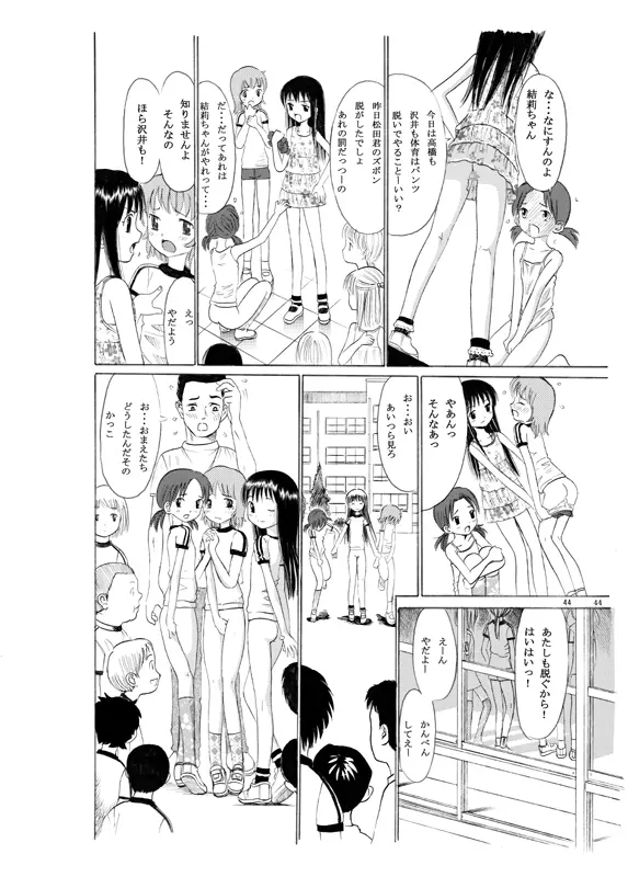 コミック入れかえ魂 Vol.2 Page.42