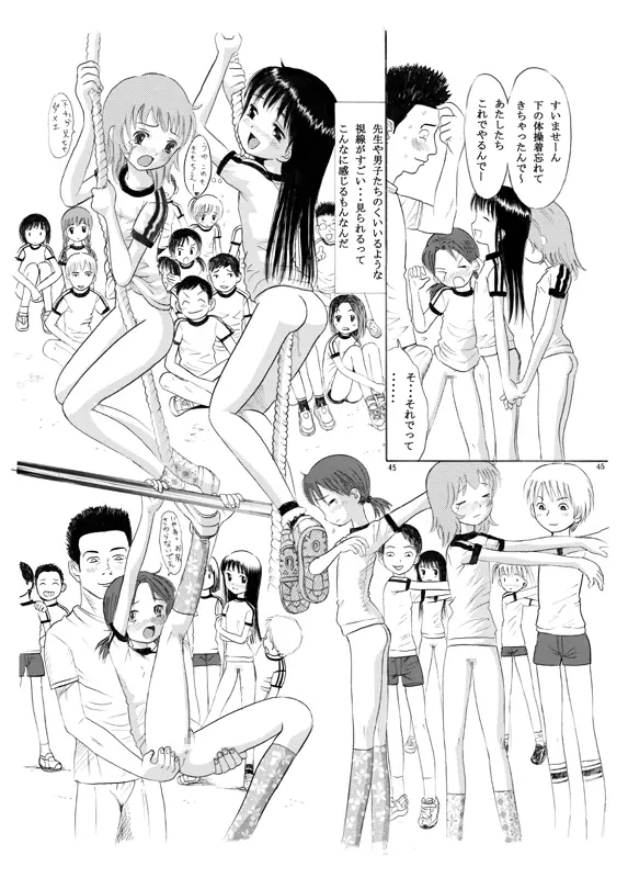 コミック入れかえ魂 Vol.2 Page.43