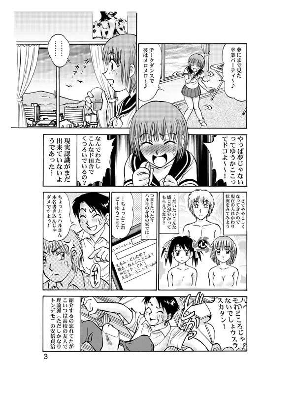 コミック入れかえ魂 Vol.2 Page.6