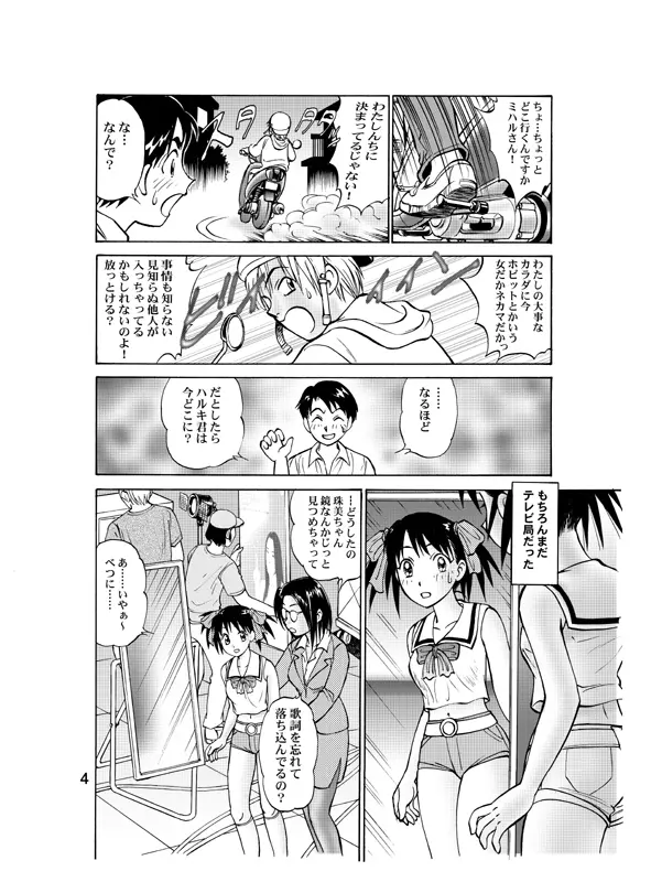 コミック入れかえ魂 Vol.2 Page.7