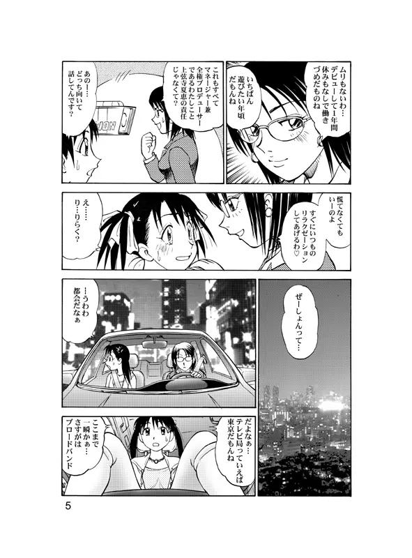 コミック入れかえ魂 Vol.2 Page.8