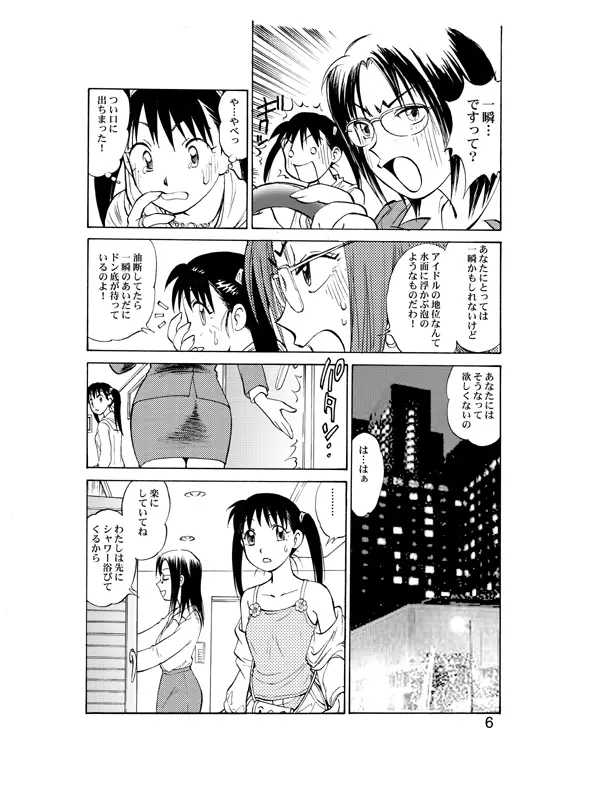 コミック入れかえ魂 Vol.2 Page.9