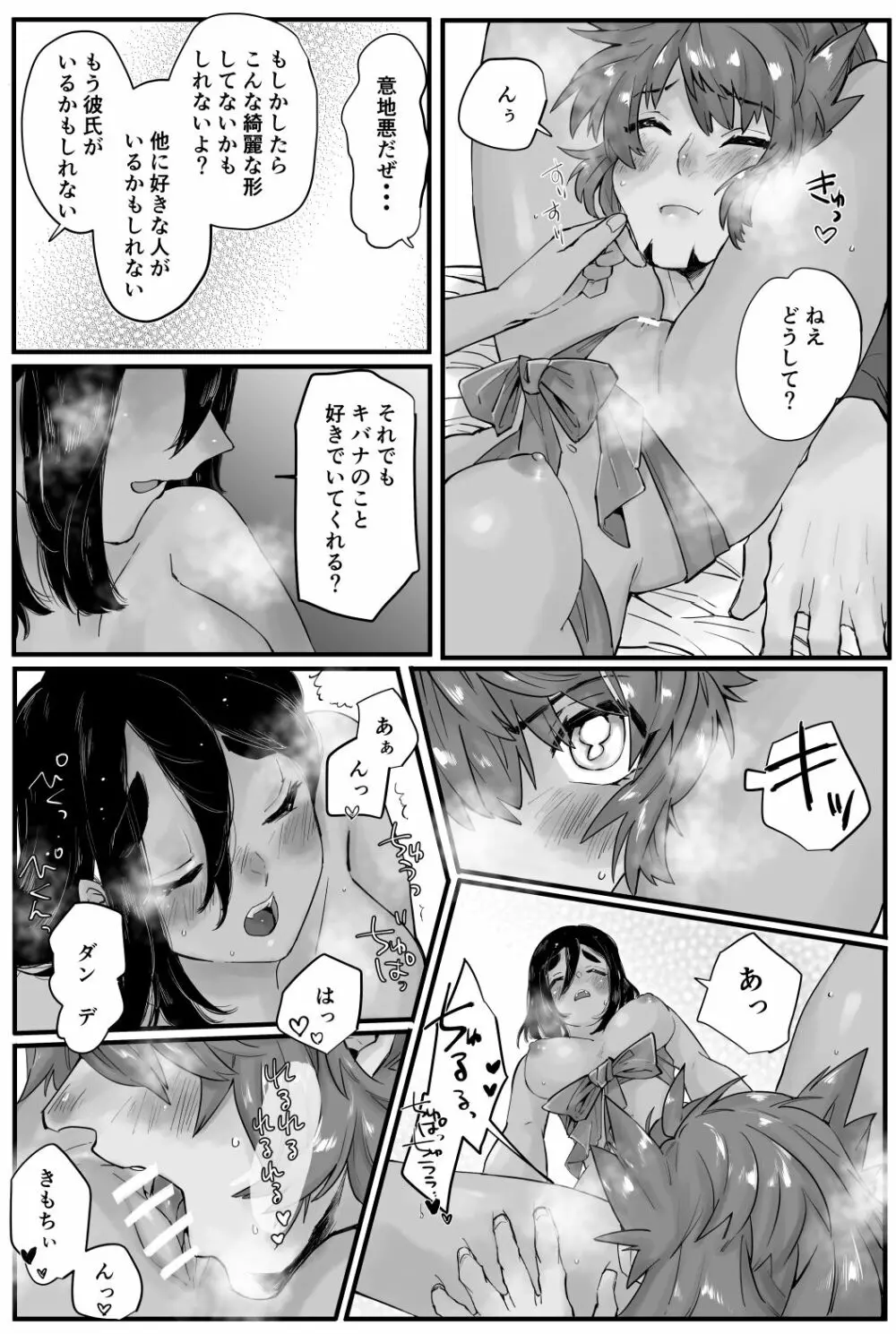 君とかけてチョコと溶きます Page.13