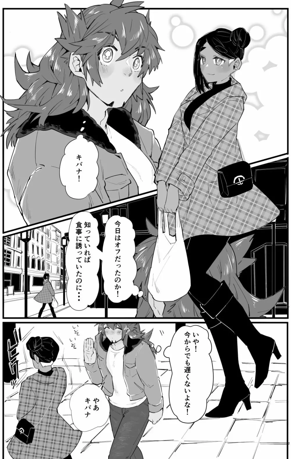 君とかけてチョコと溶きます Page.2