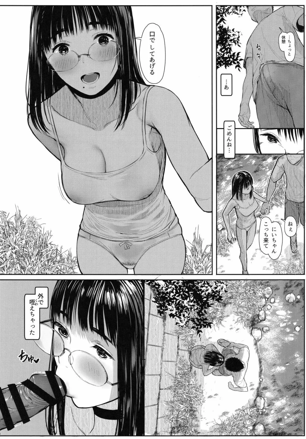 となりの千夏ちゃんR 06 Page.10