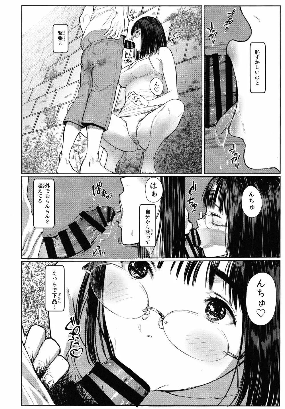 となりの千夏ちゃんR 06 Page.11
