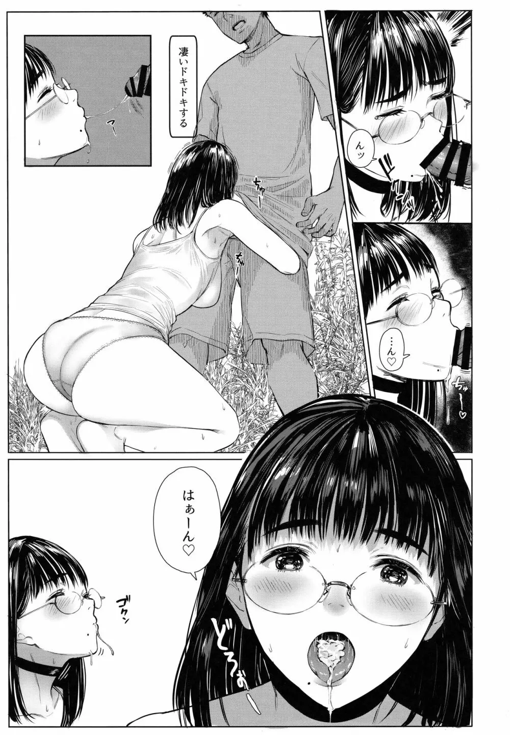 となりの千夏ちゃんR 06 Page.12