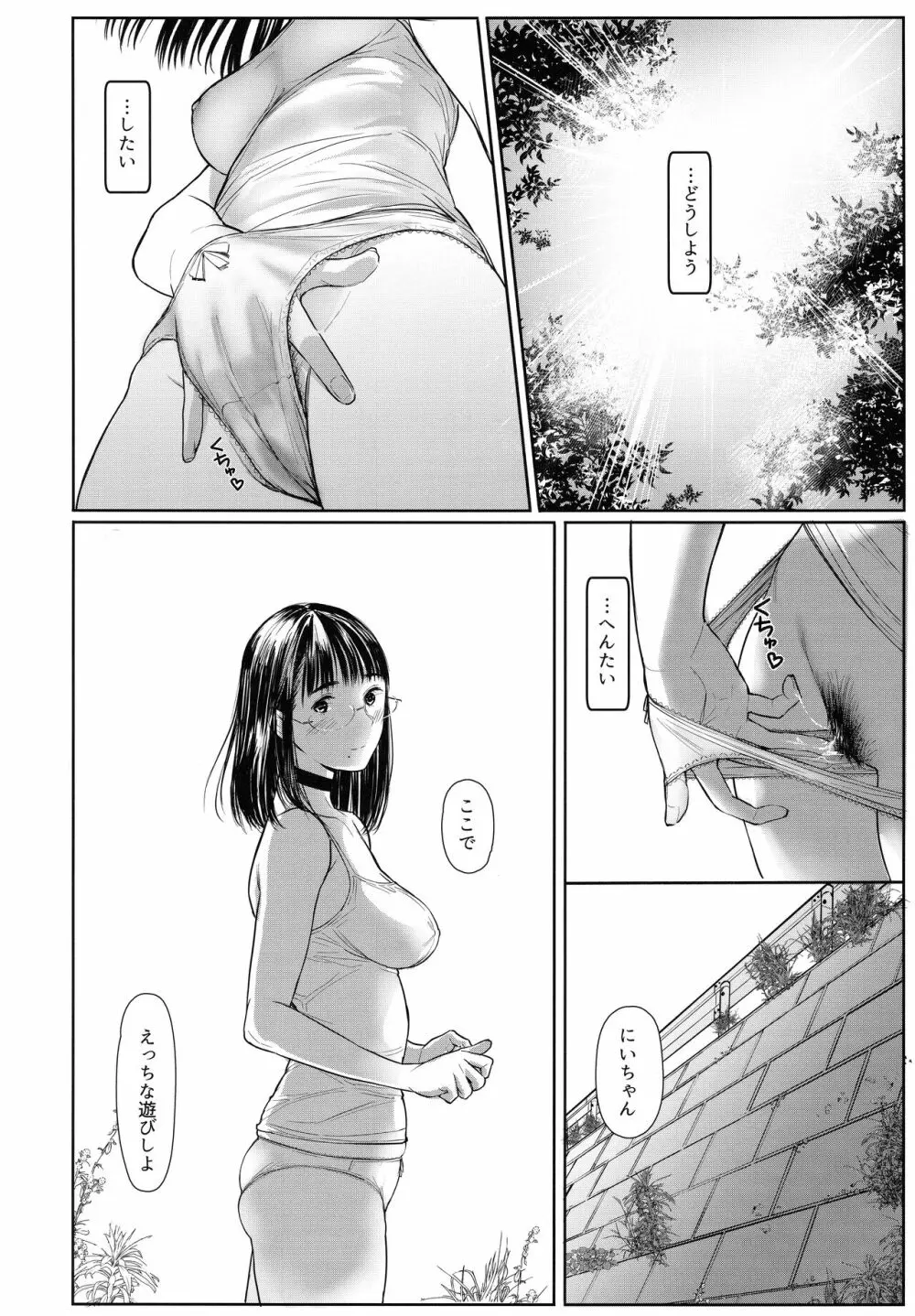 となりの千夏ちゃんR 06 Page.13