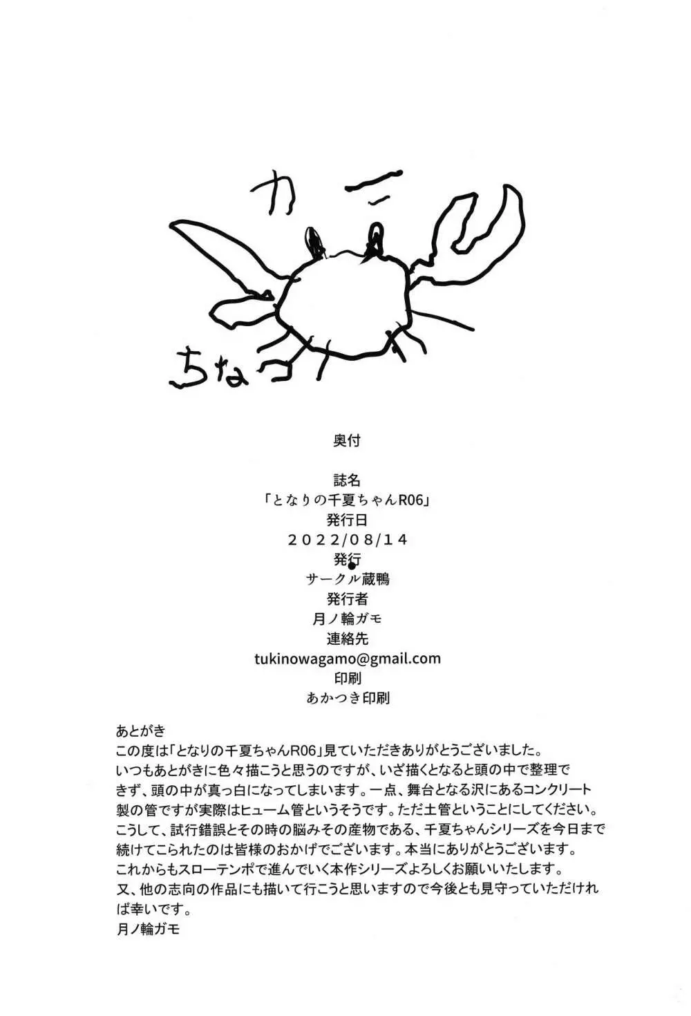 となりの千夏ちゃんR 06 Page.23