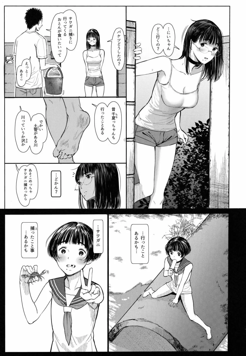 となりの千夏ちゃんR 06 Page.4