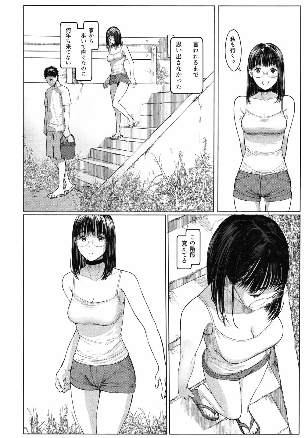 となりの千夏ちゃんR 06 Page.5