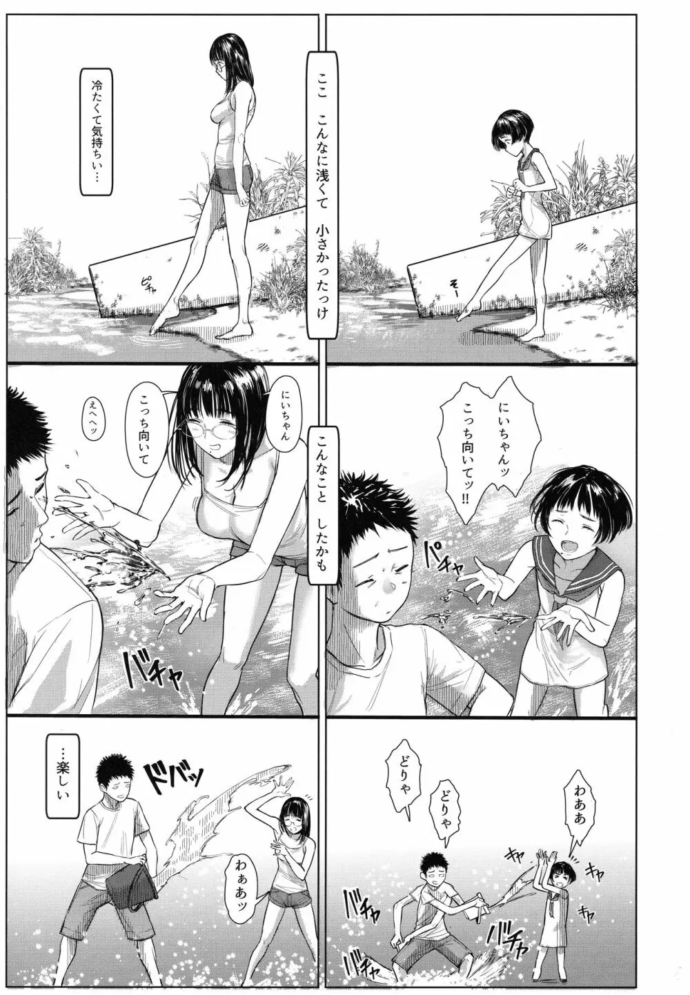 となりの千夏ちゃんR 06 Page.7