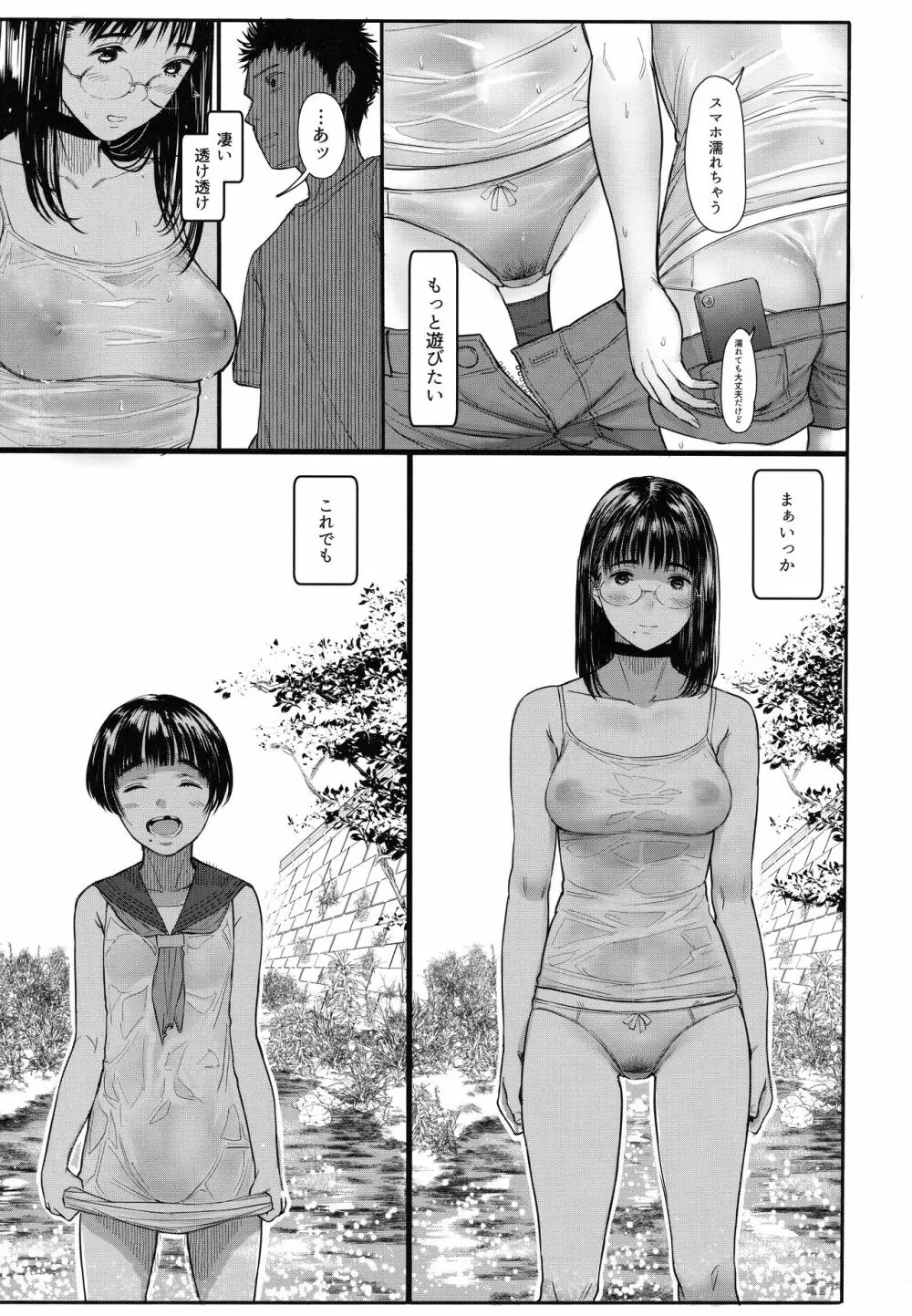 となりの千夏ちゃんR 06 Page.8
