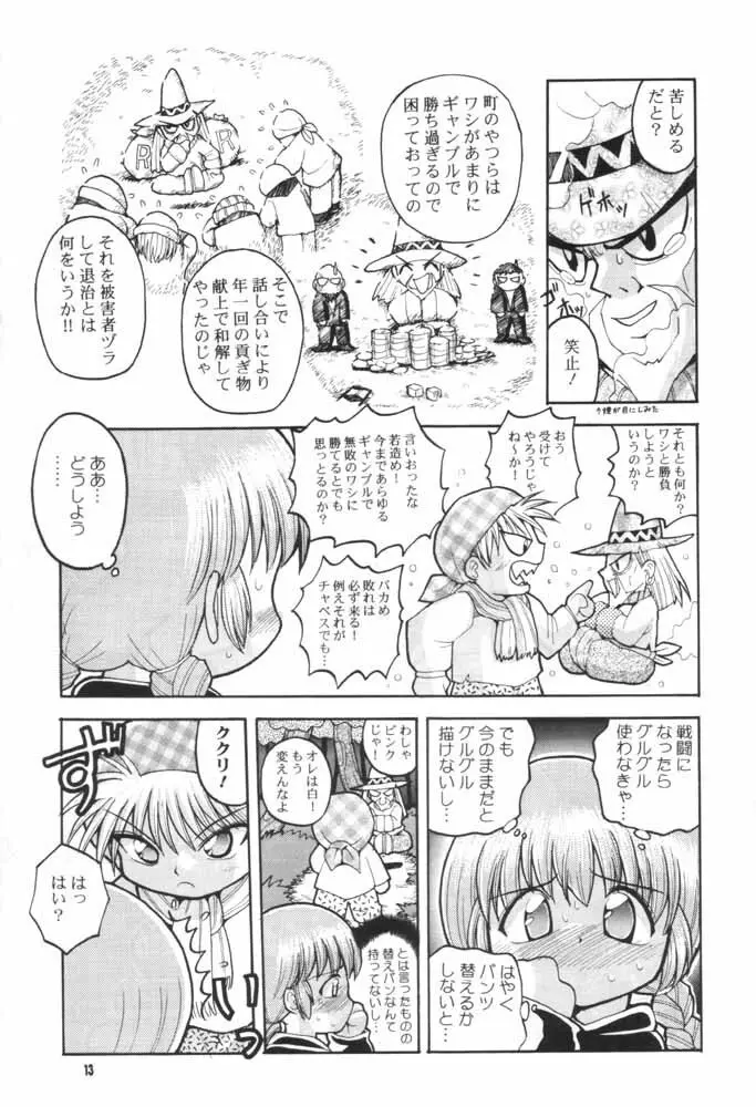 ラブラブ伝説魔方陣ぐるぐる Page.12