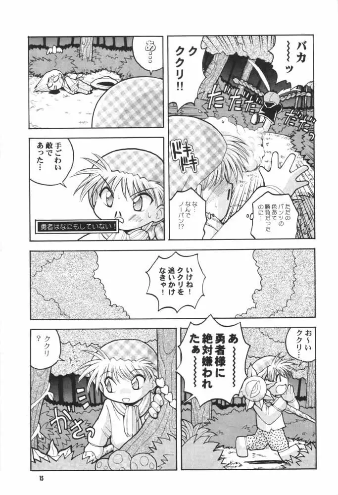 ラブラブ伝説魔方陣ぐるぐる Page.14