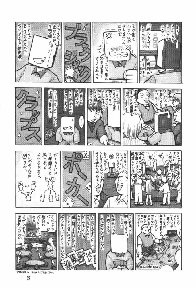 ラブラブ伝説魔方陣ぐるぐる Page.25