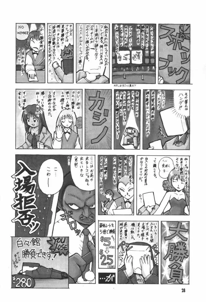 ラブラブ伝説魔方陣ぐるぐる Page.26