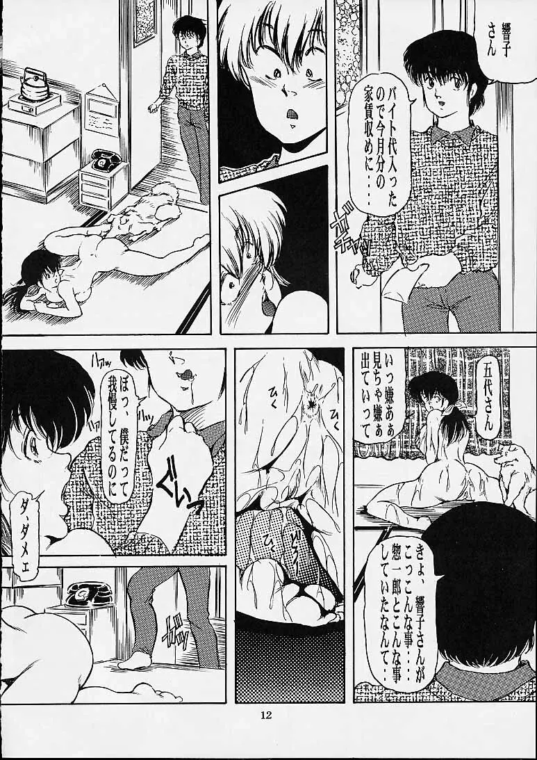 響子さんの淫らな秘密 Page.11