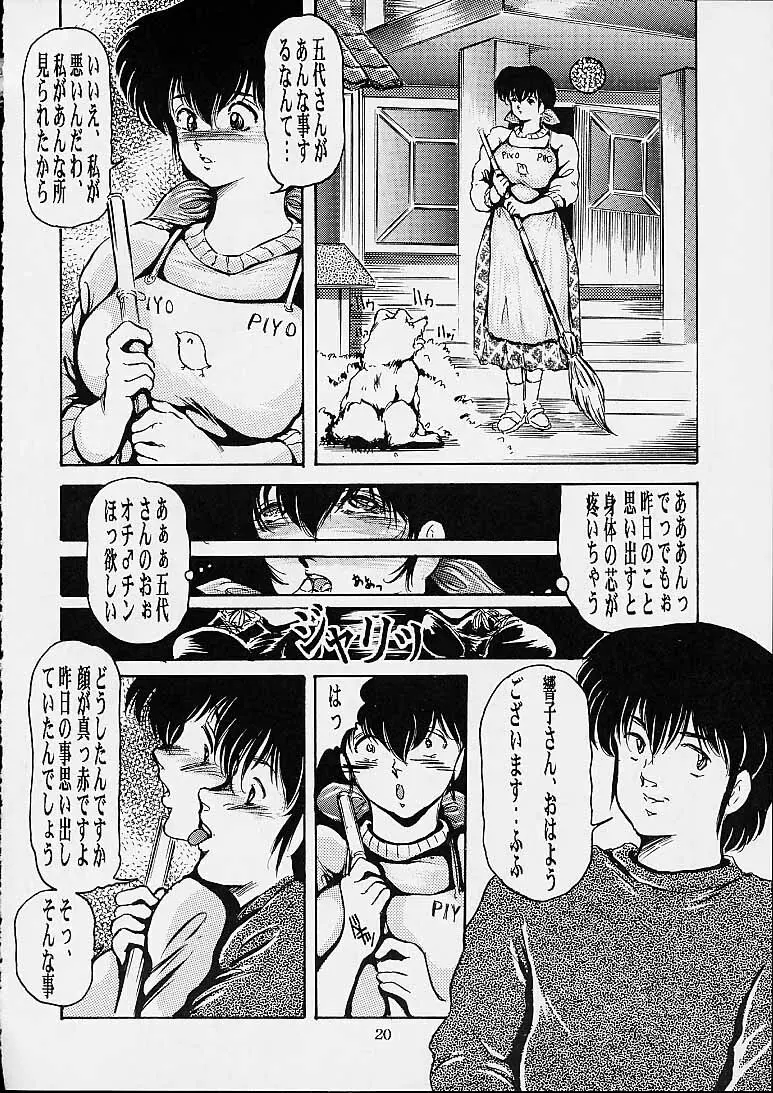 響子さんの淫らな秘密 Page.19
