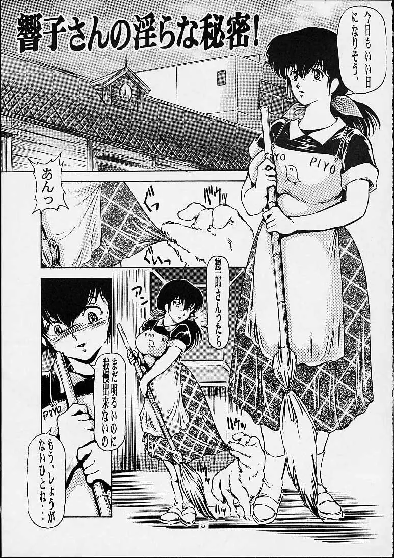 響子さんの淫らな秘密 Page.4