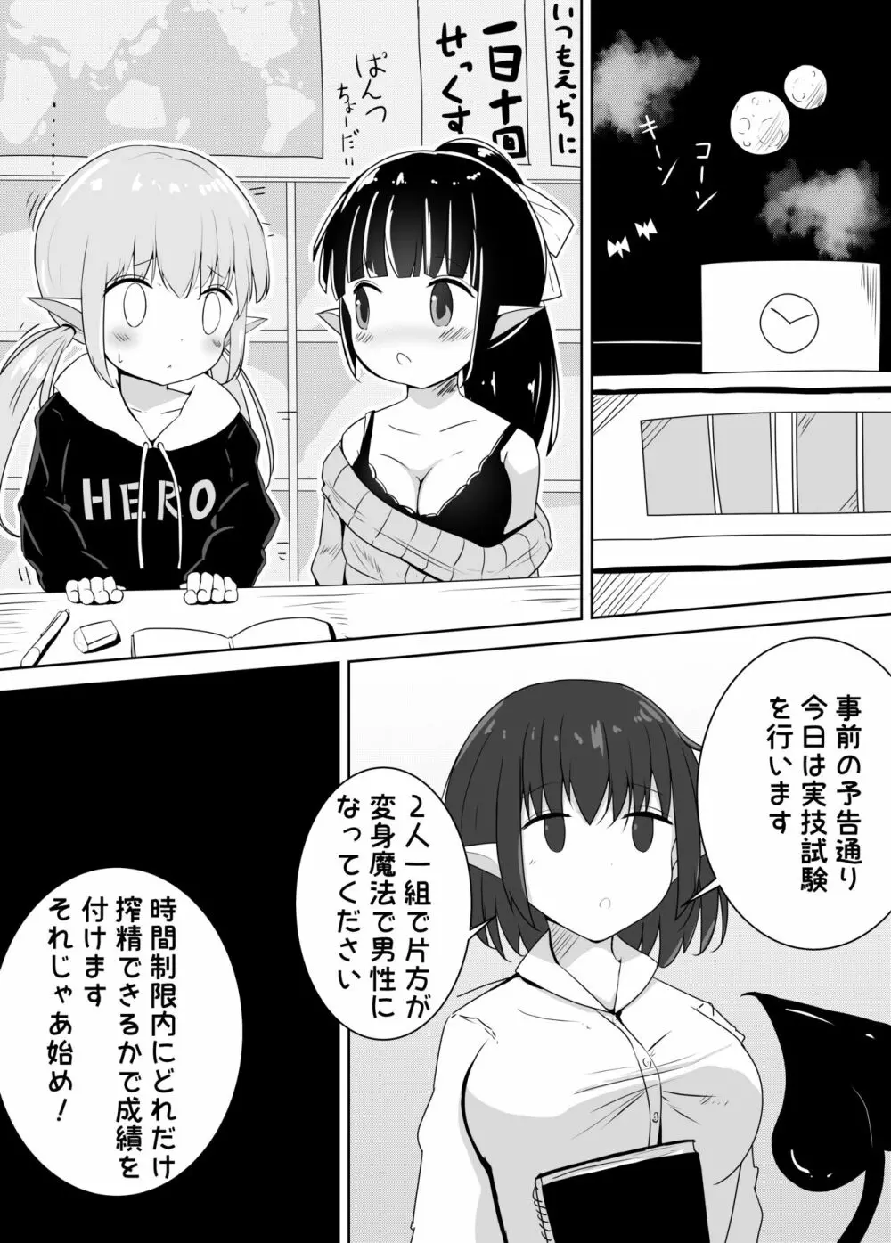 えっちなことがにがてなロリサキュバスちゃん漫画1-3 Page.5