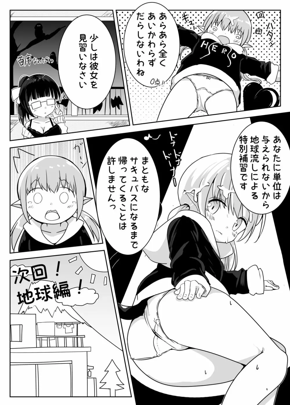 えっちなことがにがてなロリサキュバスちゃん漫画1-3 Page.8